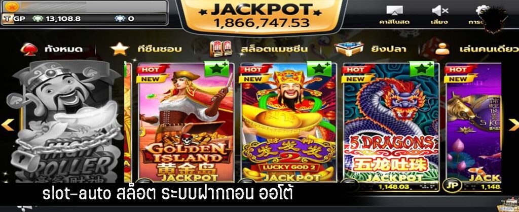 slot-auto สล็อตระบบฝากถอนออโต้