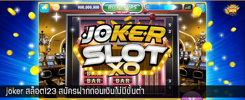 joker สล็อต123