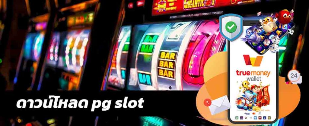 ดาวน์โหลด pg slot