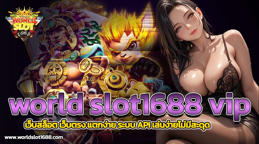 world slot1688 vip